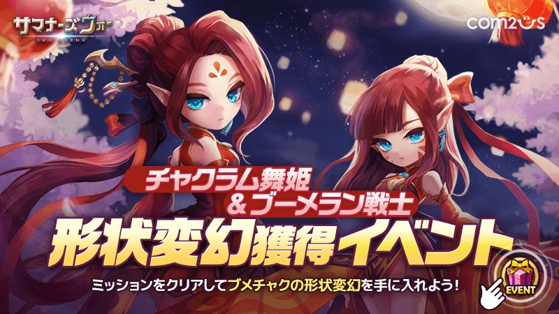 チャクラム舞姫 ブーメラン戦士 形状変幻獲得イベント 2 17 ぴなのん S Room