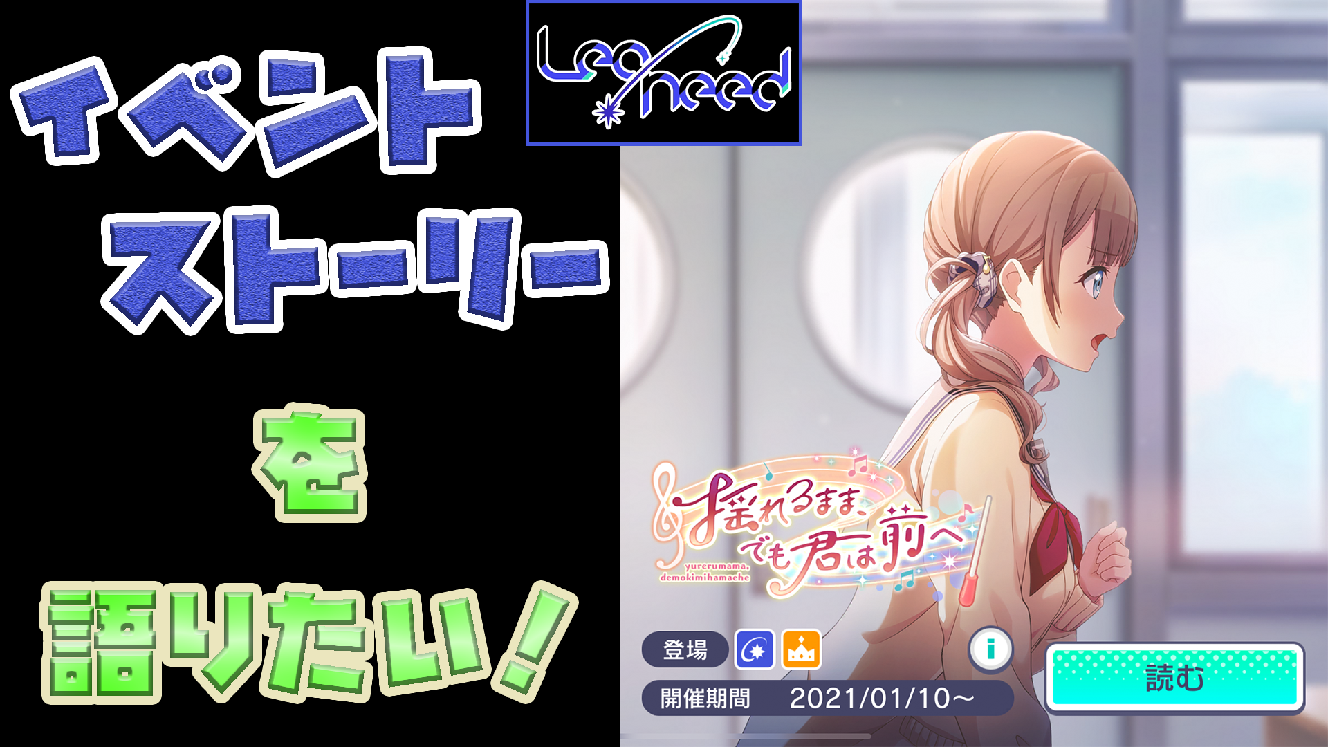 プロセカ イベスト「揺れるまま、でも君は前へ」 について語りたい