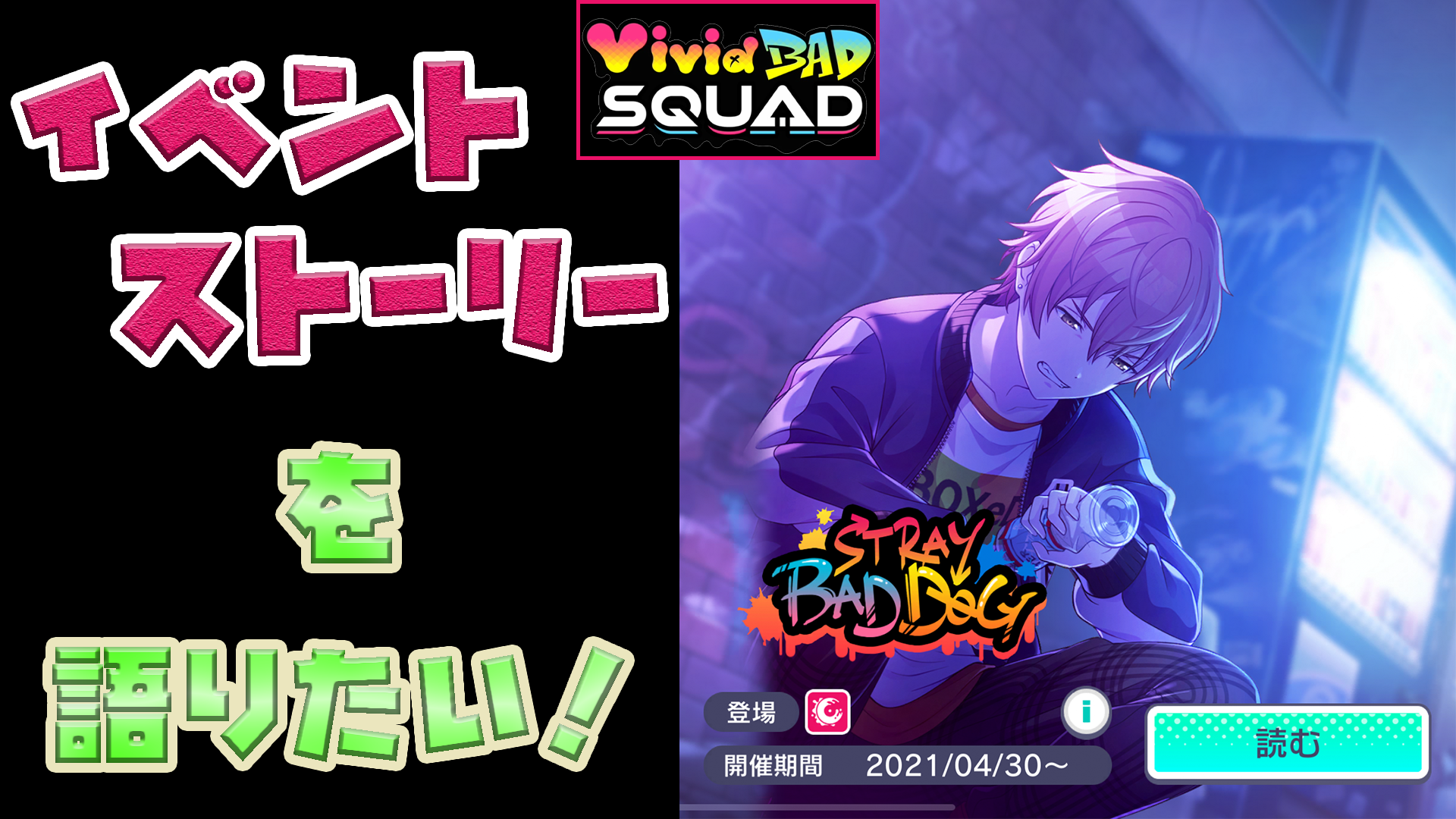 bad dogs プロセカ プロセカ イベント STRAY BAD DOG 攻略と交換優先度 