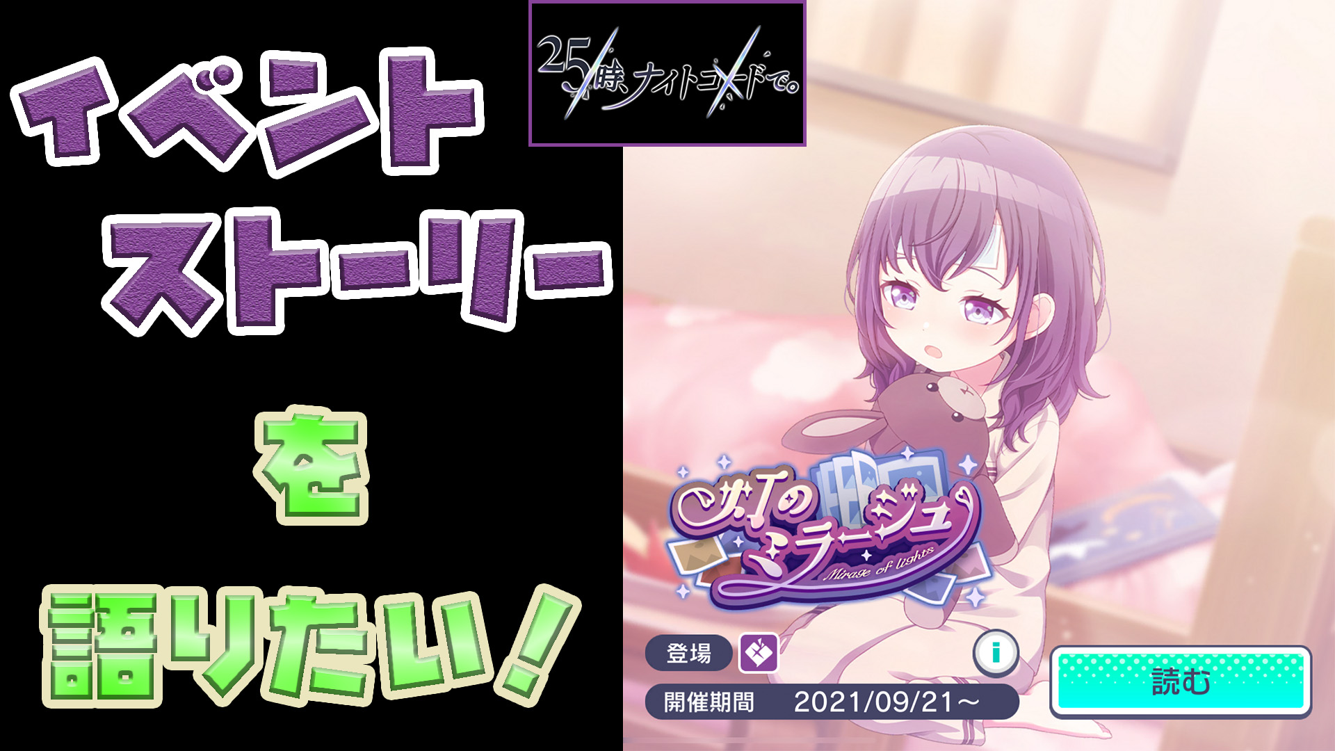 プロセカ イベスト「灯のミラージュ」 について語りたい！！！ | ぴな 