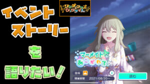 ワンダショ-イベントサムネ- 