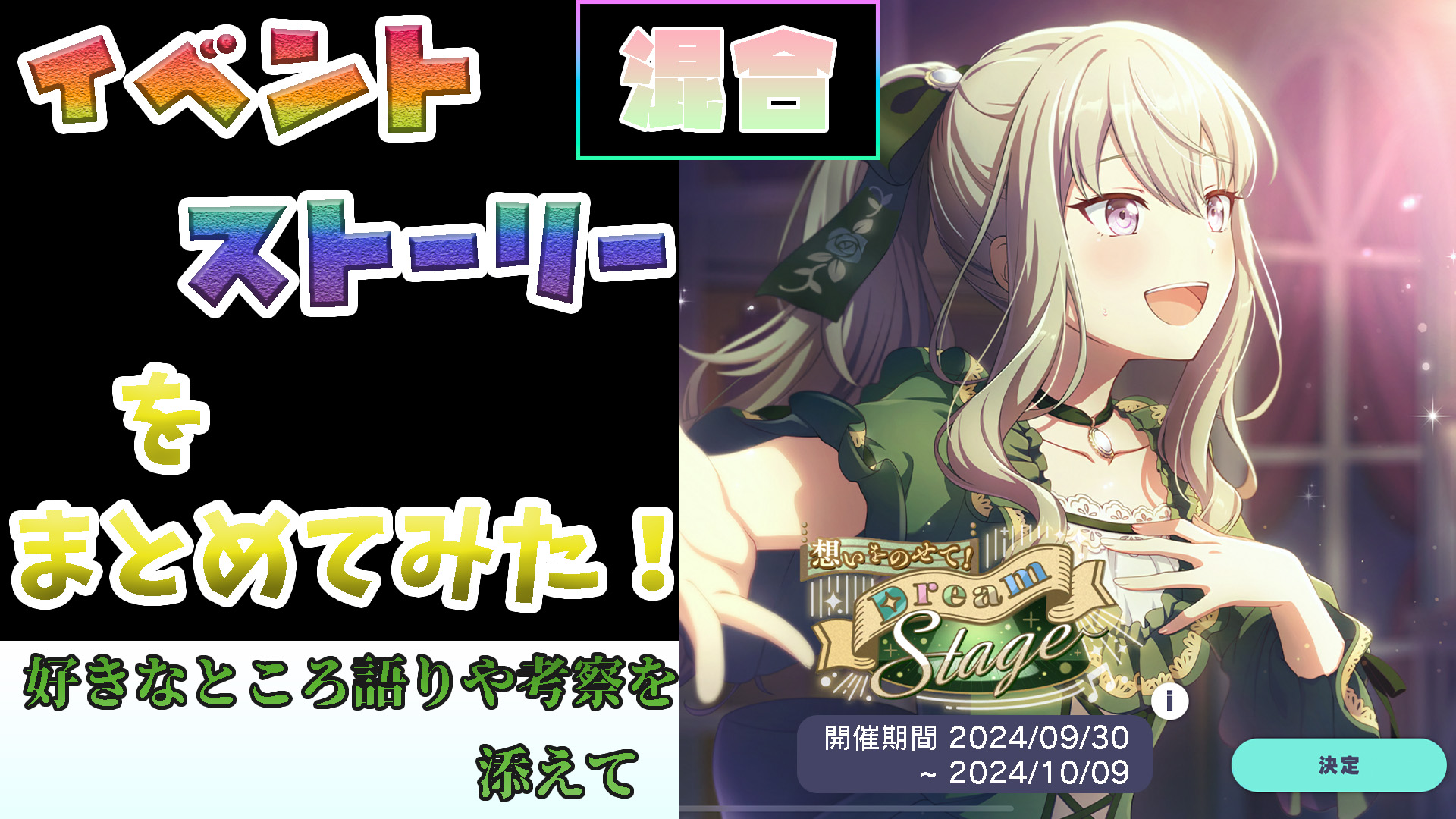プロセカ イベスト「想いをのせて！Dream Stage」 について語りたい 