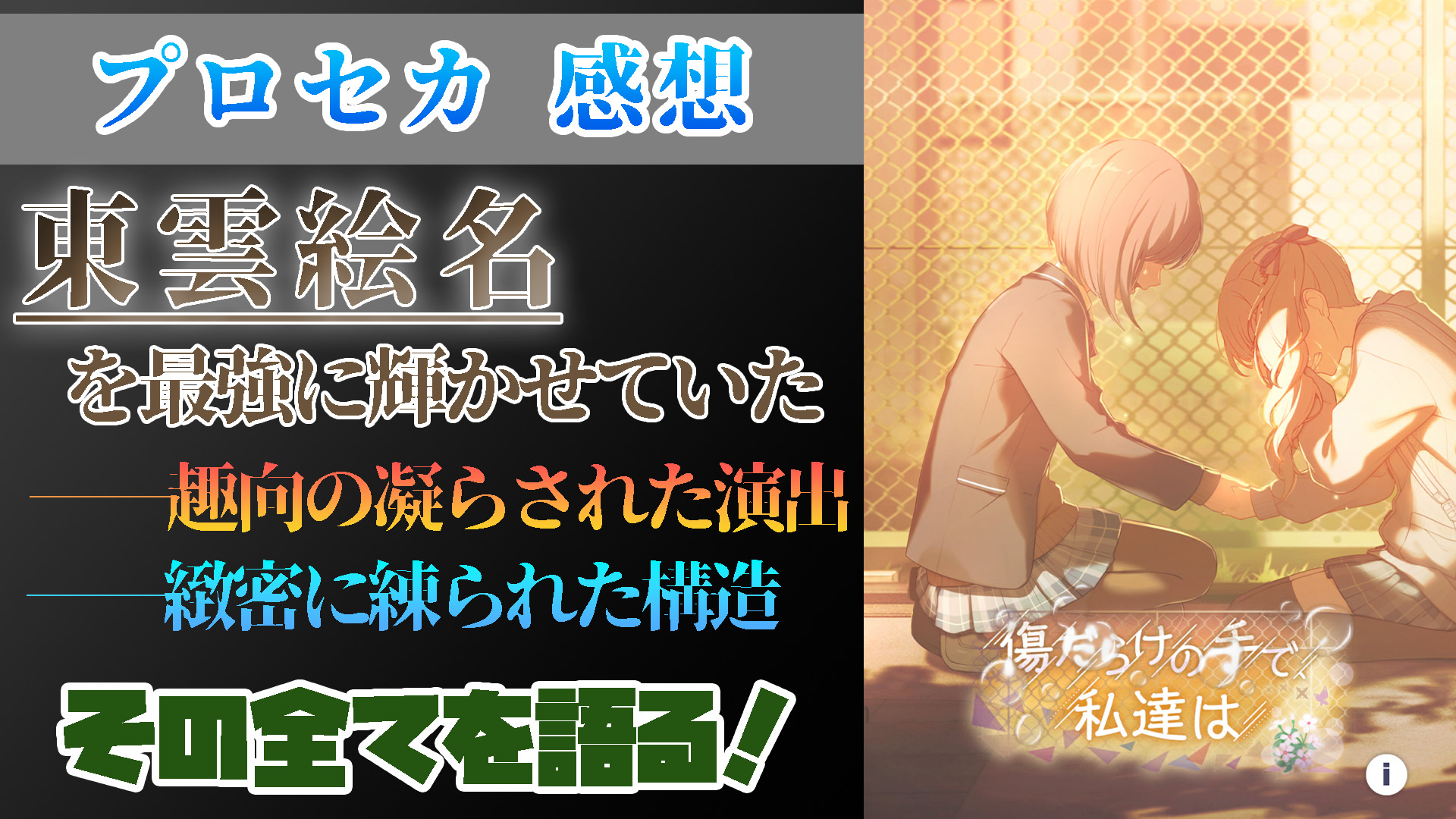 プロセカ イベスト「傷だらけの手で、私達は」の結末以外にいいところ 