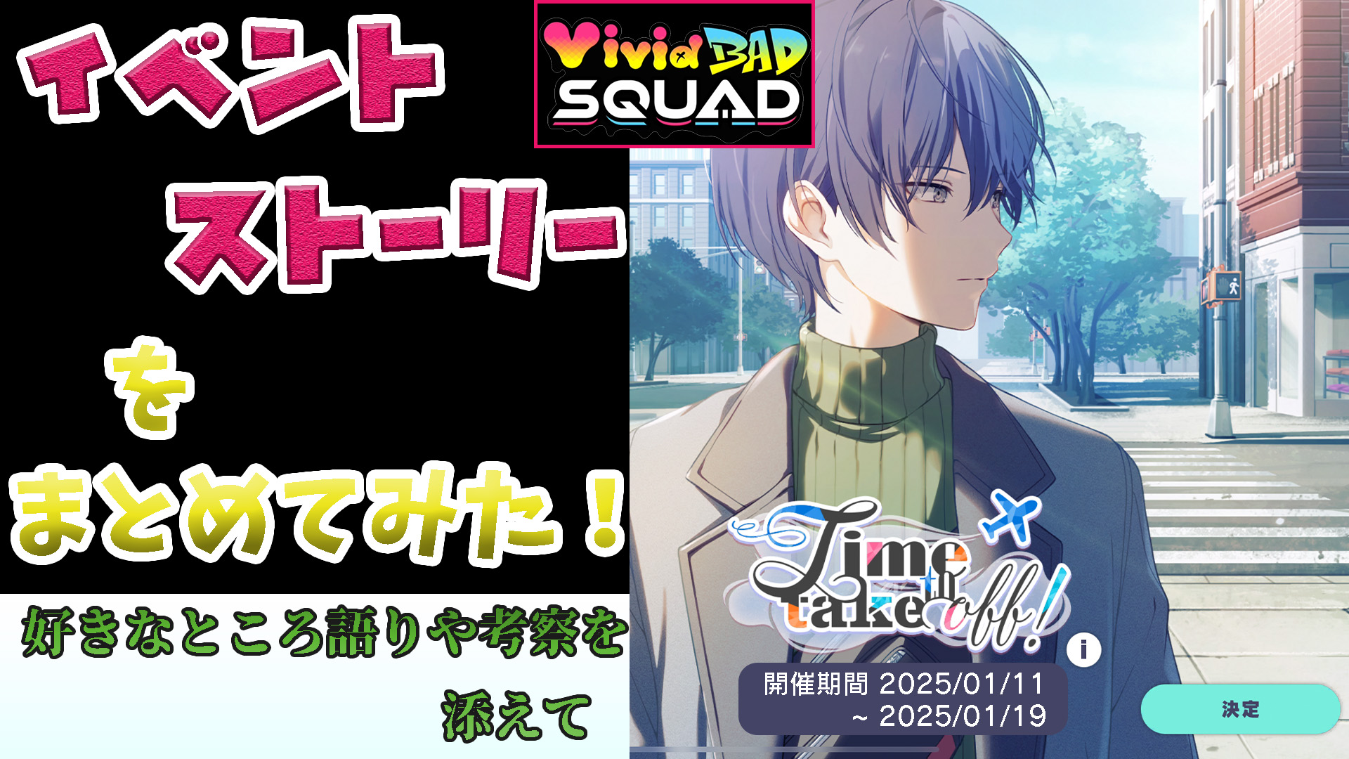 プロセカ イベスト「Time to take off！」 について語りたい 